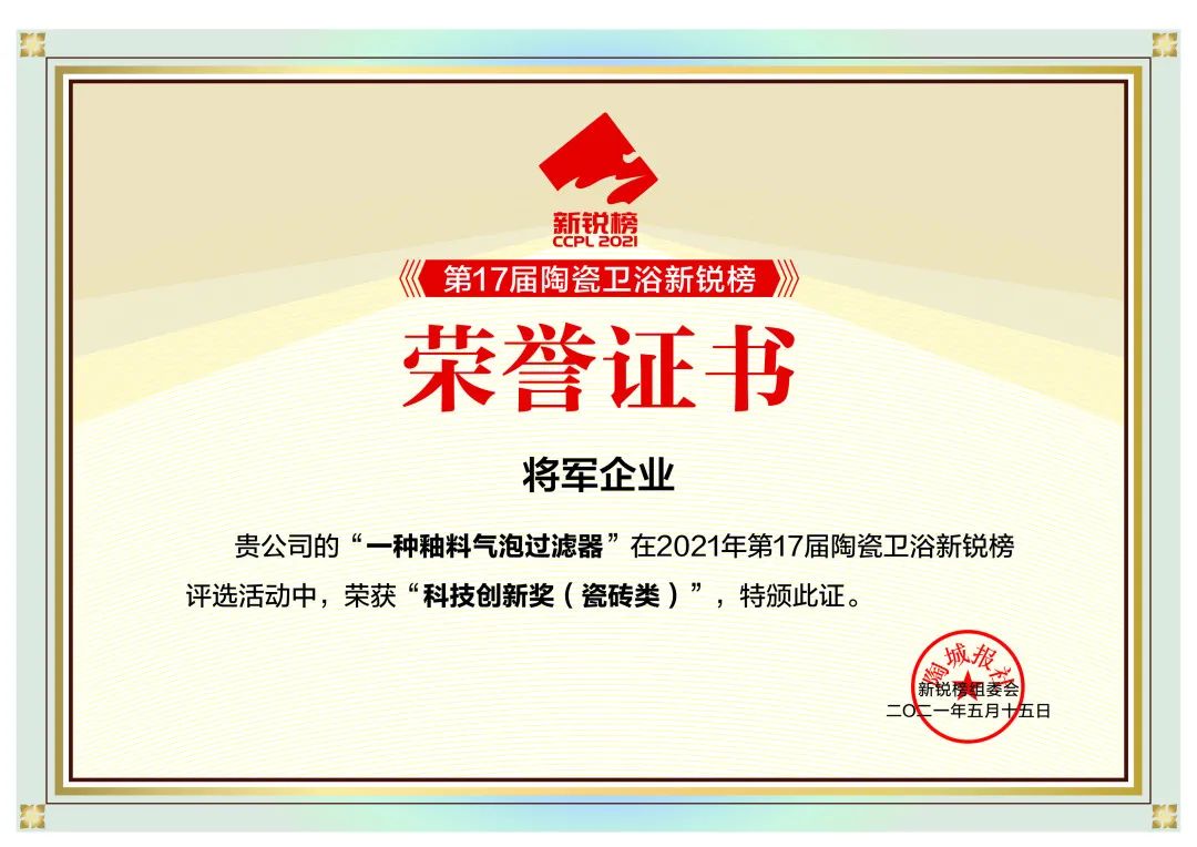 品牌价值90.25亿元！小蝌蚪视频污下载APP瓷砖连续5年荣膺2021“中国500价值品牌”(图9)