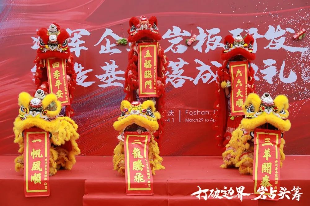 打破边界 岩占头筹 | 将军企业战略营销峰会暨岩板研发智造基地落成典礼隆重举行！(图8)