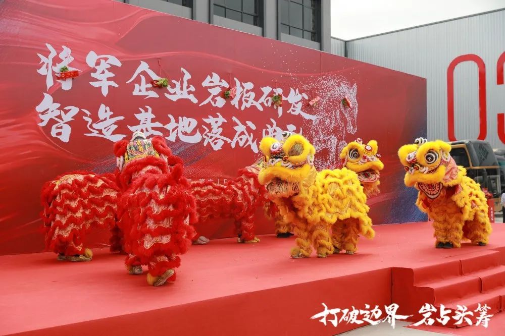 打破边界 岩占头筹 | 将军企业战略营销峰会暨岩板研发智造基地落成典礼隆重举行！(图9)